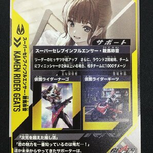 rh ガンバレジェンズ GL05-011 仮面ライダーマジェード サンユニコーン LR スーパーセレブインフルエンサー・鞍馬祢音 他カード hi◇90の画像7