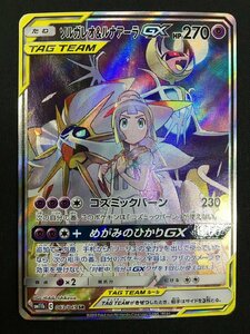 rh ポケモンカード ポケカ SM11b 063/049 SR ソルガレオ＆ルナアーラGX hi◇83