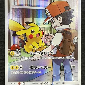 rh ポケモンカード ポケカ ピカチュウ sm11b 054/049 CHR hi◇83の画像1