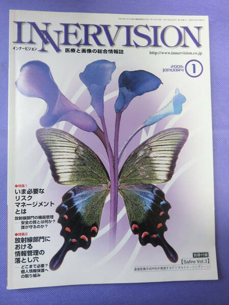 INNERVISION 　2006年1月号　特集：放射線部門の機器管理　株式会社 インナービジョン