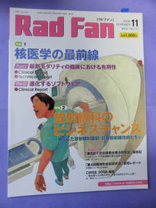 Rad Fan 2008年11月号　特集１：核医学の最前線　　発行 メディカルアイ