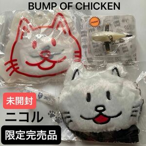 BUMP OF CHICKEN ツアーグッズ ぬいぐるみ ポーチ　マスク　キーホルダー　ニコル　ねこ　白猫