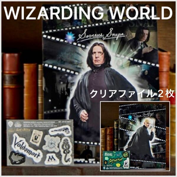 WIZARDING WORLD 一番くじ　クリアファイル 2枚　ハリーポッター　Harry potter