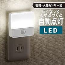 オーム(OHM) 電機 LED明暗人感センサー式ナイトライト 室内用 NIT-ALA6JSQ-WN 06-0148ホワイト_画像2