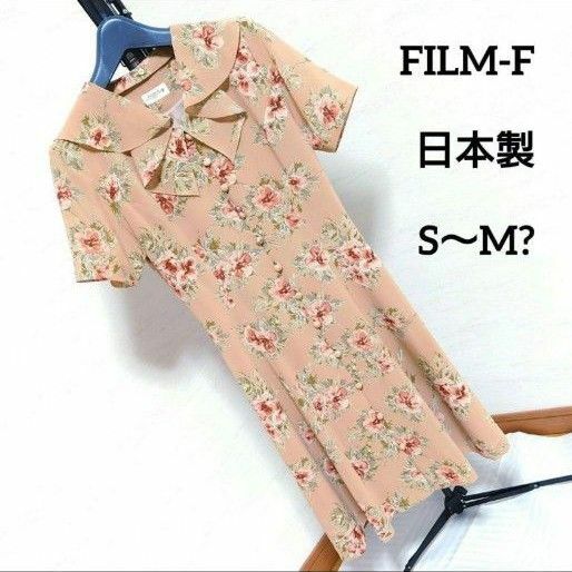 【日本製】FILM-F フィルムエフ 花柄レトロワンピース くすみピンクベージュ