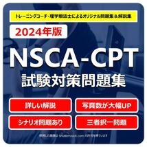 【2024年版】NSCA-CPT試験対策問題集（700問）オールカラー_画像1