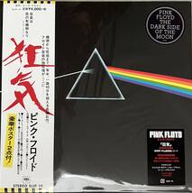 Pink Floyd - The Dark Side Of The Moon 狂気_画像1