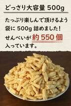 どっさり揚げせん 塩味 500g おつまみ 珍味 ピーナッツ入り お菓子 せんべい〔ビールに合う絶妙な塩加減のサクサク揚げせんべい_画像4