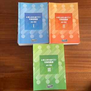 大学受験 @will 大学入学共通テスト 対策問題集 解答・解説1/2/3 共通テスト模試3回分まとめ売り