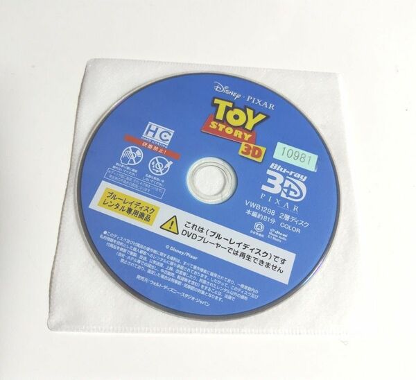 トイ・ストーリー　 Blu-ray　3D専用　レンタル落ち