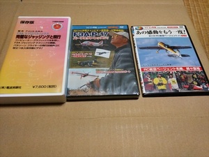 【VHS】F3A アメリカ AMA 完璧なジャッジングと飛行 / 【DVD】F3A P17 / RC 航空ページェント