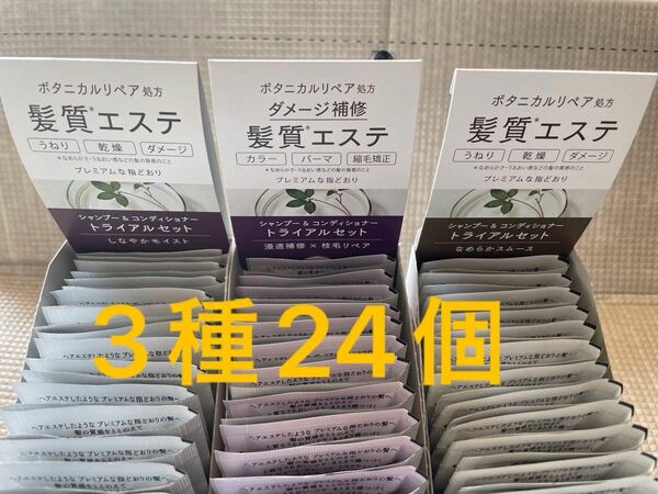 ＫＯＳＥ ビオリス シャンプー＆コンディショナー 3種 24セット お試し　サシャ