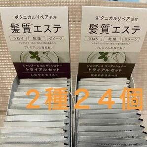 ＫＯＳＥ ビオリス シャンプー＆コンディショナー 2種 24セット お試し　サシャ