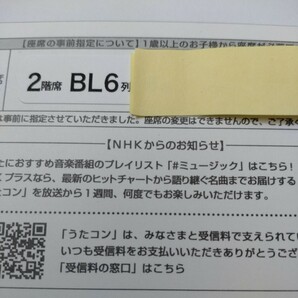 『４／２３（火）【うたコン(NHK大阪ホール)入場整理券】』の画像2