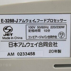 アムウェイ フードプロセッサー オプションパーツセット E-3288-J 20年製 調理器具 料理 15S08521 byebyeの画像4