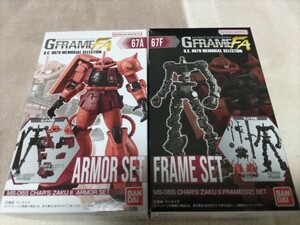 シャア専用ザクII [アーマー (67A) フレーム (67F)] セット [機動戦士ガンダム GフレームFA U.C. 0079 MEMORIAL SELECTION] 新品未開封