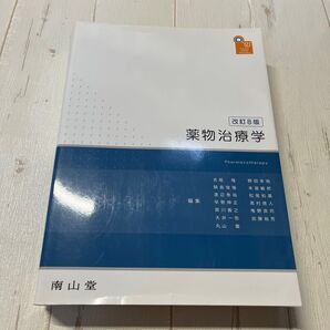 薬物治療学 VISUAL CORE PHARMA (VISUAL CORE PHARMA) (改訂8版)