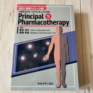 Ｐｌｉｎｃｉｐａｌ Ｐｈａｒｍａｃｏｔｈｅｒａｐｙ 改訂２版 改訂モデルコアカリキュラム対応 ＮＥＯ薬学シリーズ３／亀井淳三 