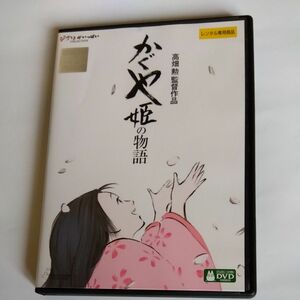 かぐや姫の物語 　 高畑勲 監督作品 スタジオジブリ DVDレンタル落ち商品