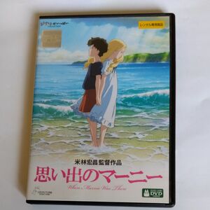 思い出のマーニー 　米林 宏昌監督作品スタジオジブリ DVD レンタル落ち商品