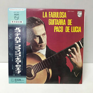 ■ Paco De Lucia パコデルシア フラメンコ ギターの天才 来日記念盤 LPレコード LP盤 (0990012016)