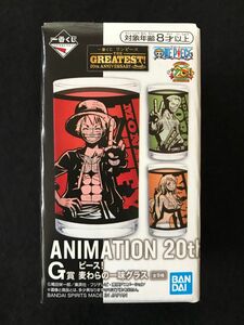 一番くじワンピースTHE GREATEST! 20th ANNIVERSARY／G賞・ピース！麦わらの一味グラス：ルフィ、1個のみ