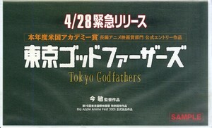 H00017262/VHSビデオ/今敏「東京ゴッドファーザーズ」