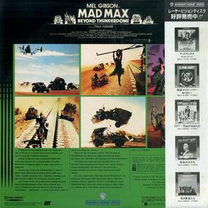 B00171374/LD/メル・ギブソン「マッドマックス サンダードーム / Mad Max Beyond Thunderdome (1986年・08JL-11519)」の画像2