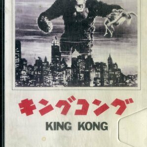 H00013309/Betaビデオ/「キングコング King Kong」の画像1