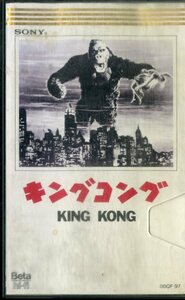 H00013309/Betaビデオ/「キングコング King Kong」