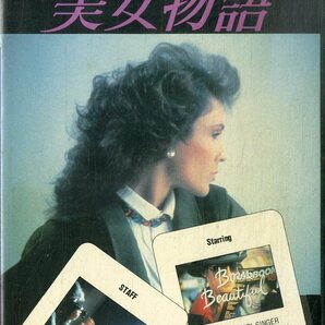 H00021228/VHSビデオ/エリン・グレイ「ベッツィ＆ジョディ／美女物語」の画像1