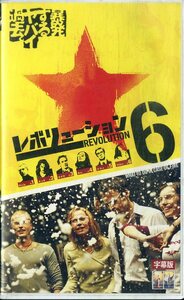 H00019735/VHSビデオ/ティル・シュヴァイガー「暴走するヤバイ過去。 レボリューション6」