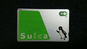 【印字消去済】Suica【送料込み】032