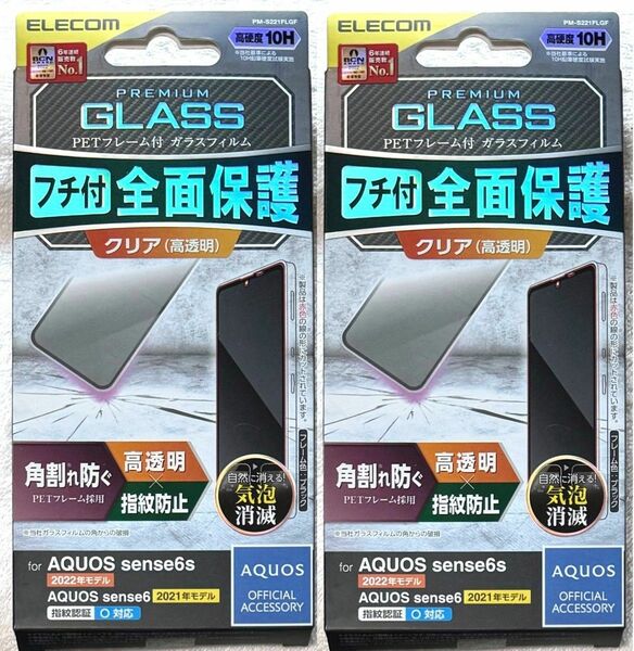 2個 AQUOS sense7 6s/6 用 ガラスフィルム フレーム付 高透明BK242