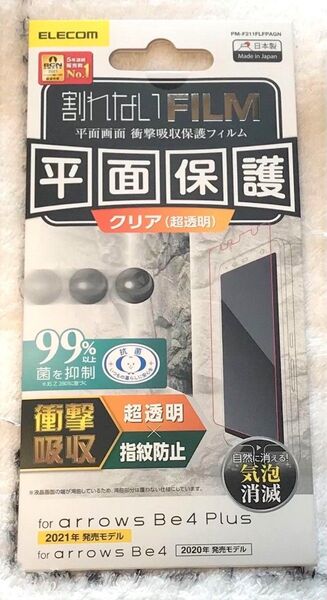 arrows Be4 Plus フィルム 衝撃吸収 指紋防止 高光沢493