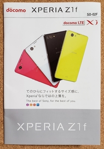 XPERIA Z1f SO-02F docomo 2013年11月　カタログ