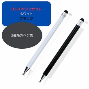 タッチペン iPad スマホ iPhone タブレット スマイルゼミ 黒 白 2