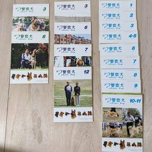 a668 警察犬　日本警察犬協会　2012年/２冊　2013年/4冊　2014年/9冊　合計15冊　中古