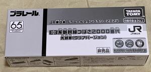 新品未使用 JR東日本 プラレールスタンプラリー2024 新幹線コース　プラレール65周年記念 E3系新幹線つばさ（クリアVer.）先頭車両