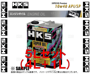 HKS エッチケーエス スーパーオイル プレミアム API SP 10W-40 5L (4L + 1L) (52001-AK142/52001-AK141