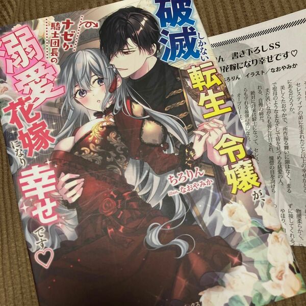 破滅しかない転生令嬢が、ナゼか騎士団長の溺愛花嫁になり幸せです （ガブリエラブックス　ＭＧＢ－０５１） ちろりん／著