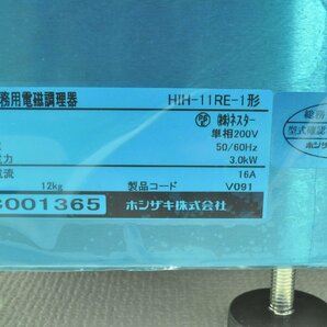 【未使用品】埼玉発 ホシザキ 業務用電磁調理器 HIH-11RE-1 2023年製 JR MMの画像6