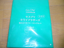 ★GLOW 9月号特別付録 ゼスプリキウイブラザーズ 組み立て式フルーツピックセット★_画像5