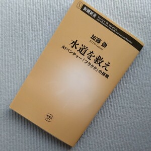 水道を救え■日本の水道管は総延長にして地球17周分、うち４周分は耐用年数４０年を過ぎている・・・今その難題に取り組むのが