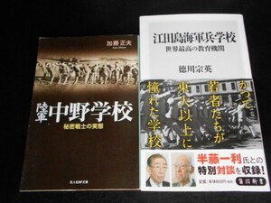 江田島海軍兵学校【最後の生徒だった徳川吉宗子孫の貴重な回想】陸軍中野学校と計2冊