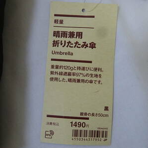 ( せ-A1-1144 ）折りたたみ傘 MUJI 無印良品 ブラック 黒 コンパクト 軽量 無地 メンズ レディース 男女兼用 全長約21.5cm 半径約47cm 中古の画像9