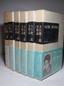 大江健三郎：【大江健三郎全作品（６巻揃）＋月報 】： ＜重版・函・帯＞