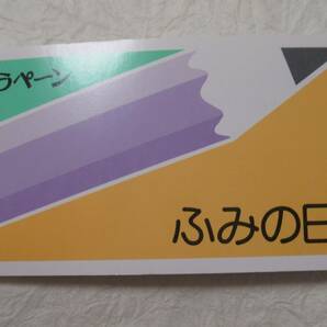 切手 ふみの日 切手帳ペーン １９８８年 ねこと手紙・妖精と手紙 の画像4