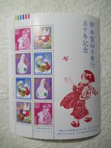 切手　新年賀切手発行五十年記念　１９９８年　　　_画像1