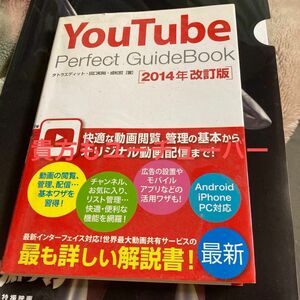 YouTube解説書